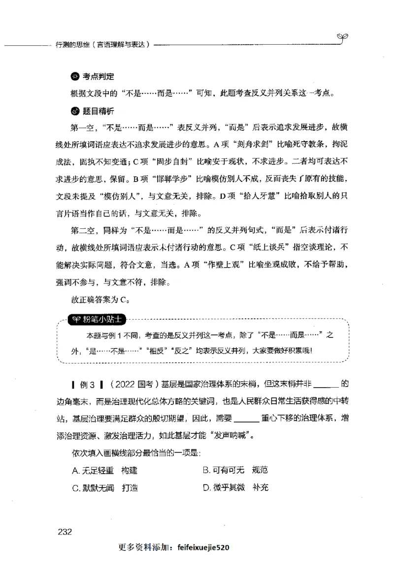 行测的思维（言语理解与表达）_26吉林考备考资料包_04行测资料包（笔记图推导图等）_03行测的思维