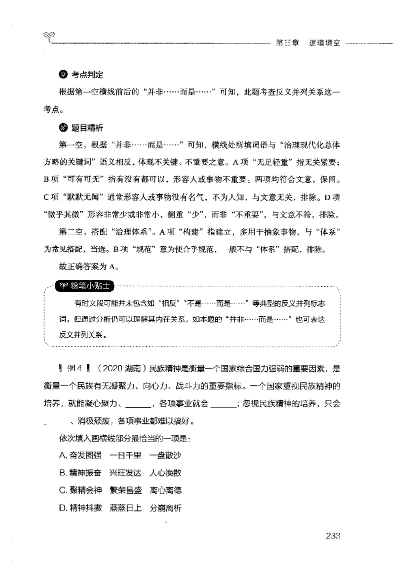 行测的思维（言语理解与表达）_26吉林考备考资料包_04行测资料包（笔记图推导图等）_03行测的思维