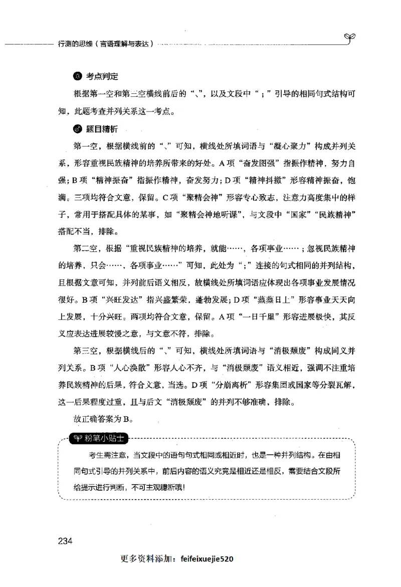 行测的思维（言语理解与表达）_26吉林考备考资料包_04行测资料包（笔记图推导图等）_03行测的思维