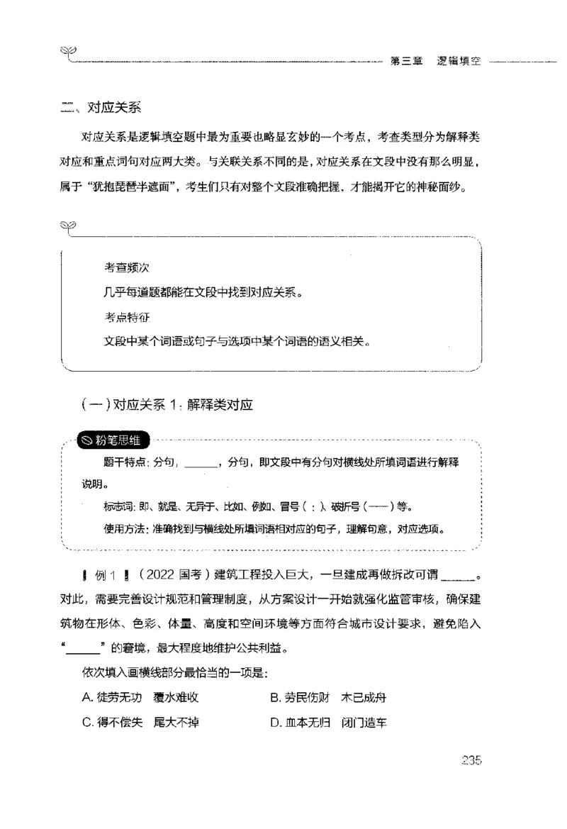 行测的思维（言语理解与表达）_26吉林考备考资料包_04行测资料包（笔记图推导图等）_03行测的思维