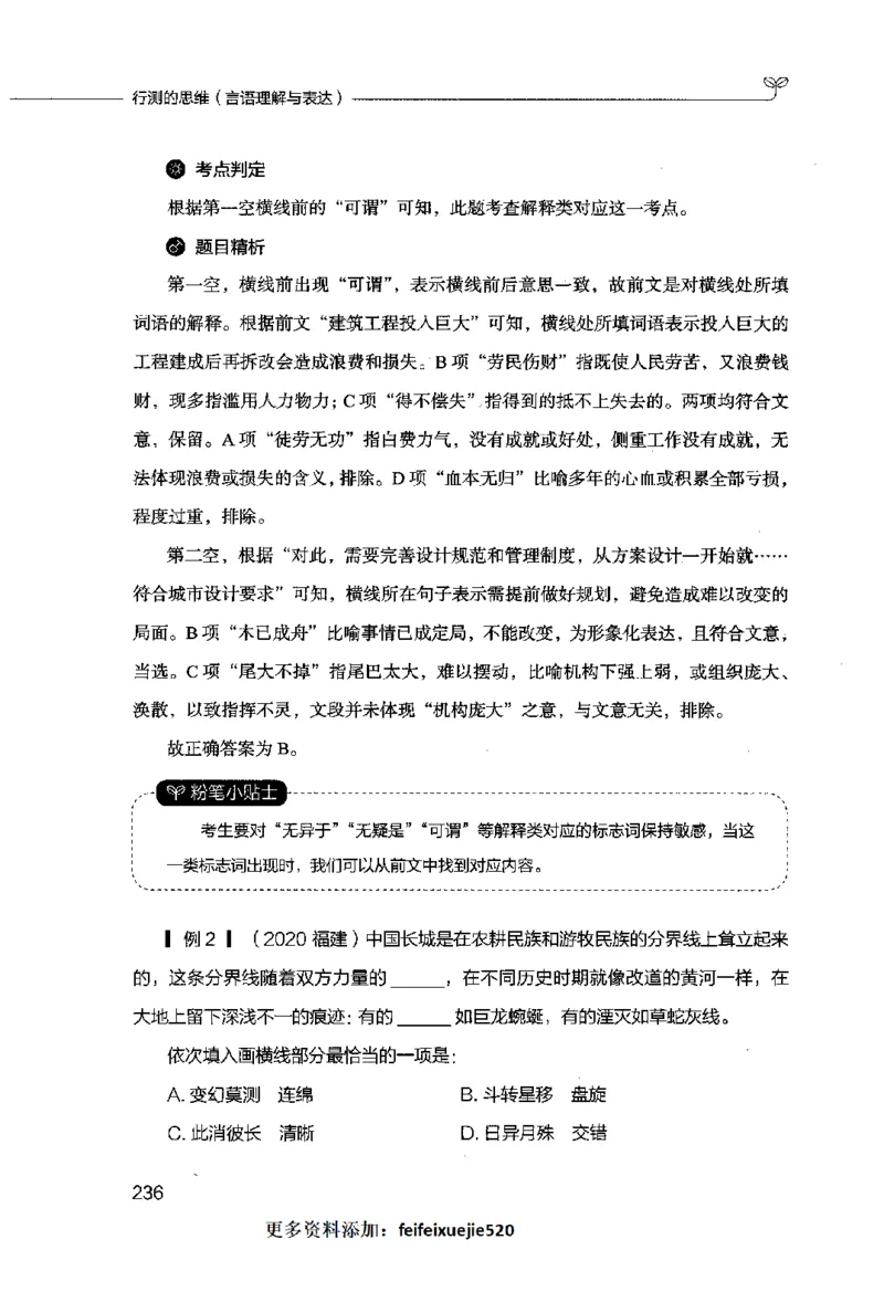 行测的思维（言语理解与表达）_26吉林考备考资料包_04行测资料包（笔记图推导图等）_03行测的思维