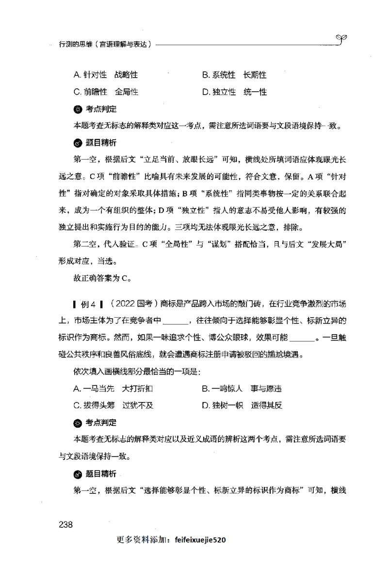 行测的思维（言语理解与表达）_26吉林考备考资料包_04行测资料包（笔记图推导图等）_03行测的思维