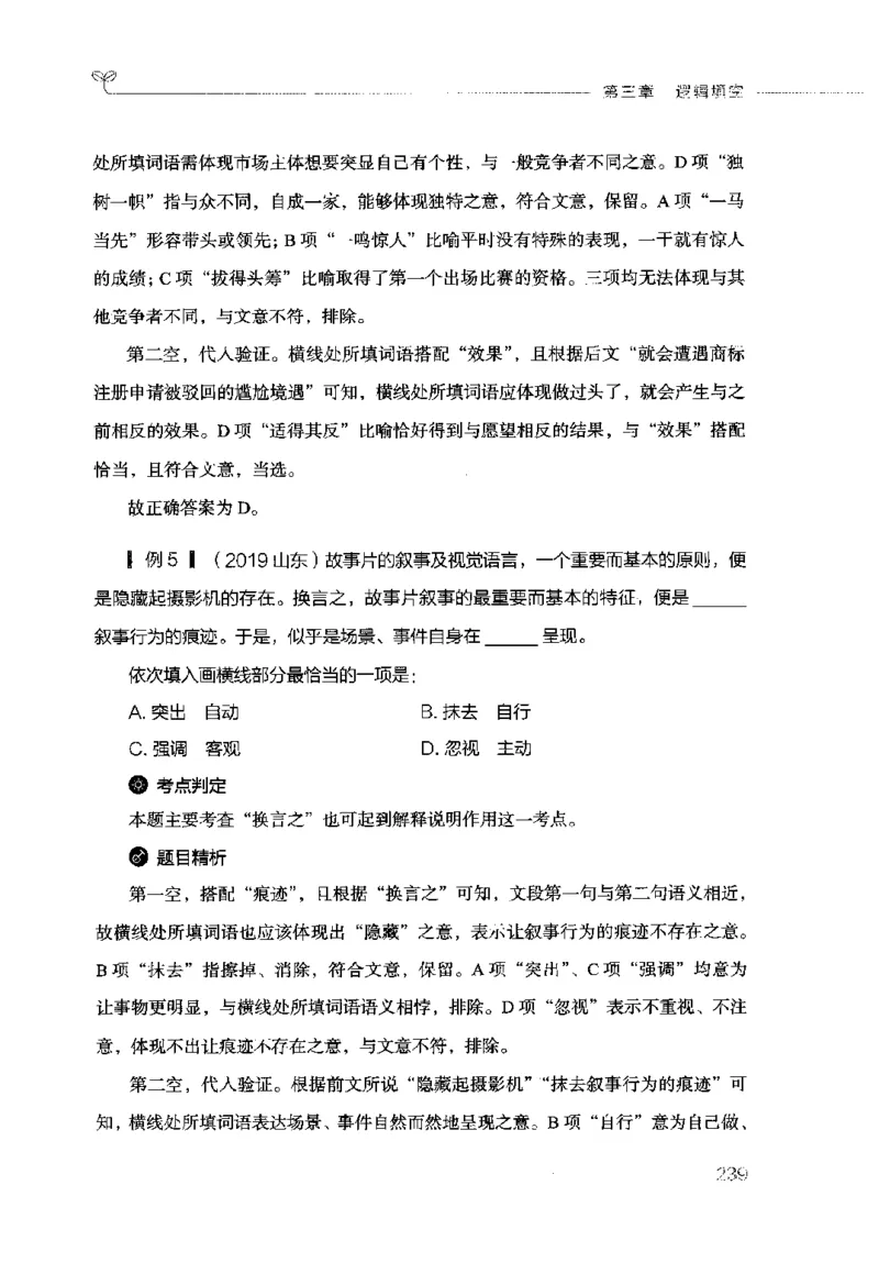 行测的思维（言语理解与表达）_26吉林考备考资料包_04行测资料包（笔记图推导图等）_03行测的思维
