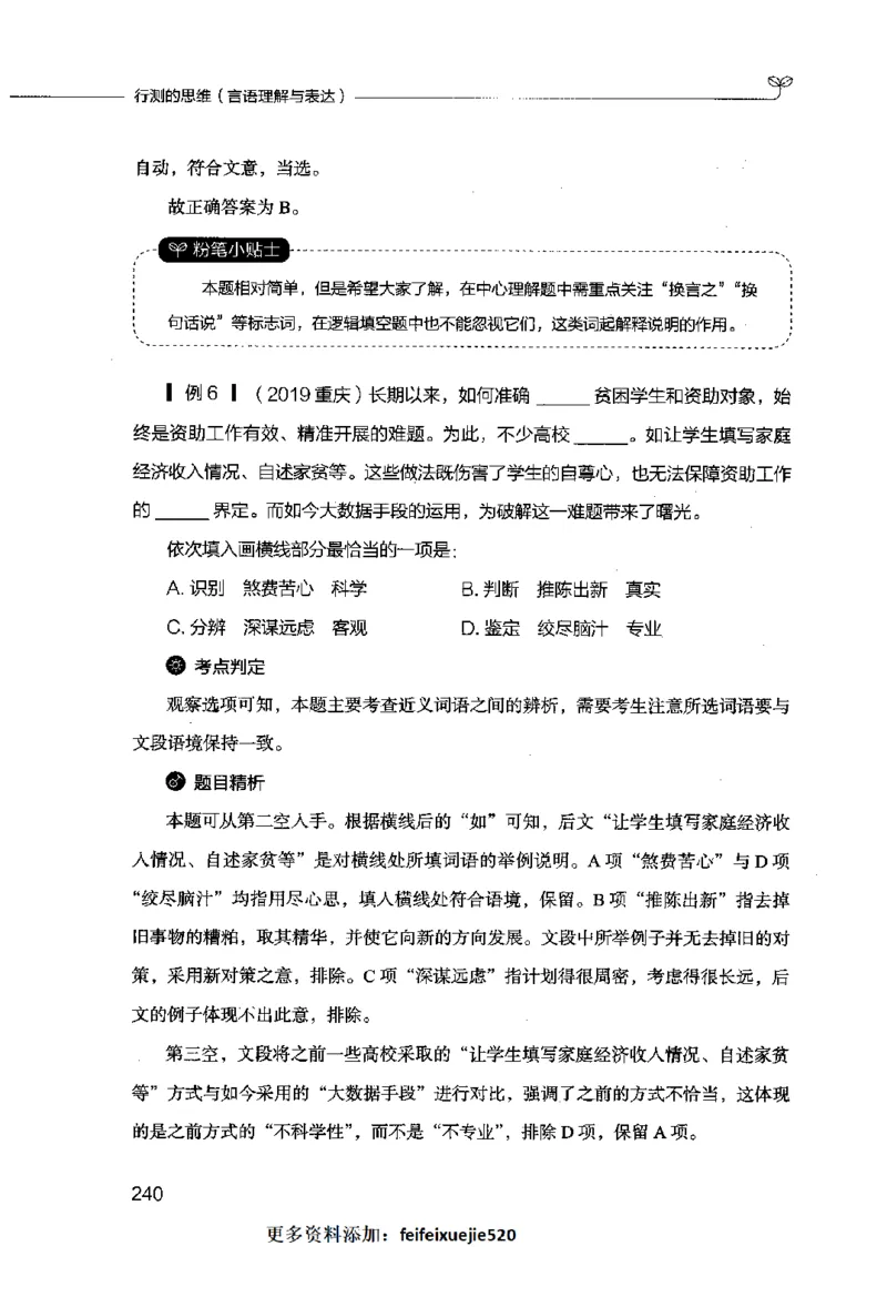 行测的思维（言语理解与表达）_26吉林考备考资料包_04行测资料包（笔记图推导图等）_03行测的思维