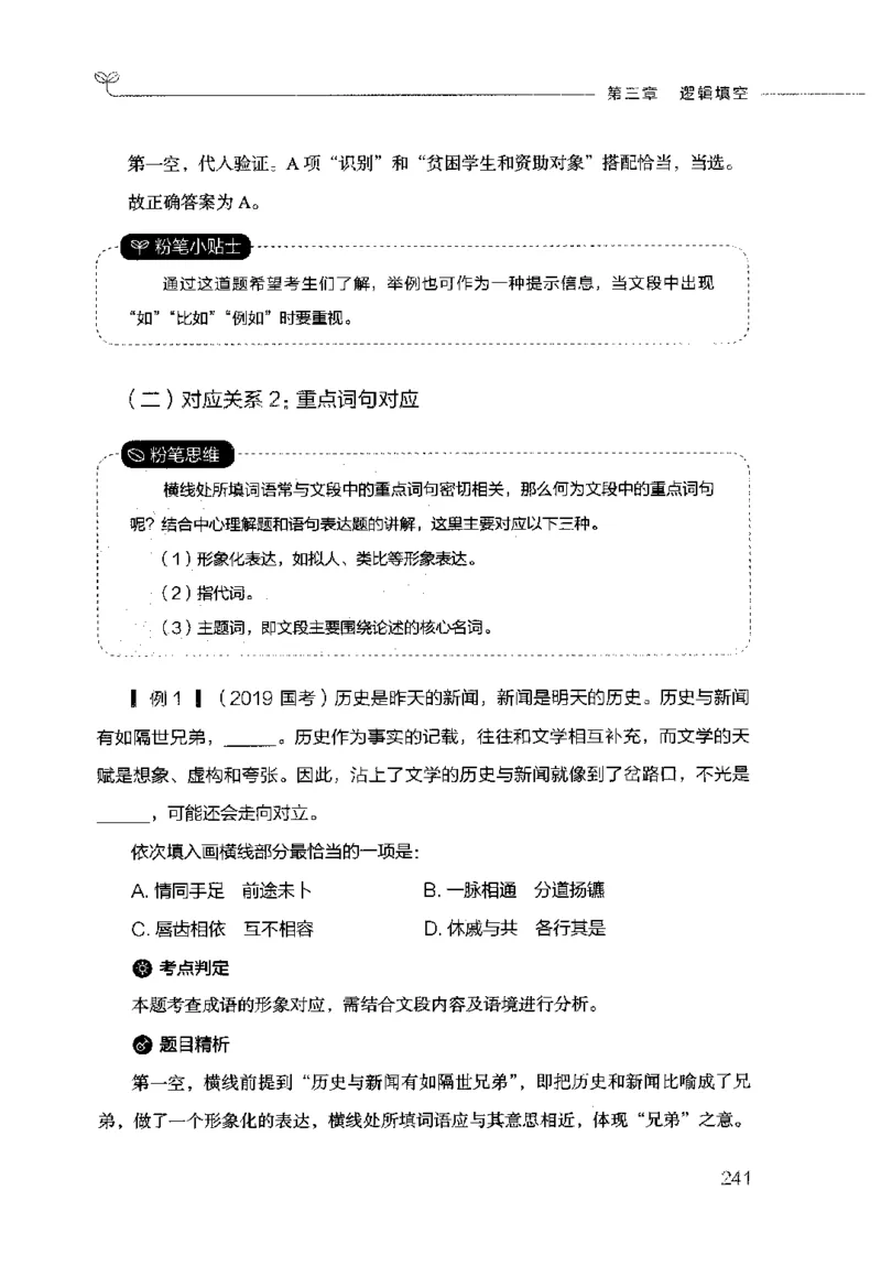 行测的思维（言语理解与表达）_26吉林考备考资料包_04行测资料包（笔记图推导图等）_03行测的思维
