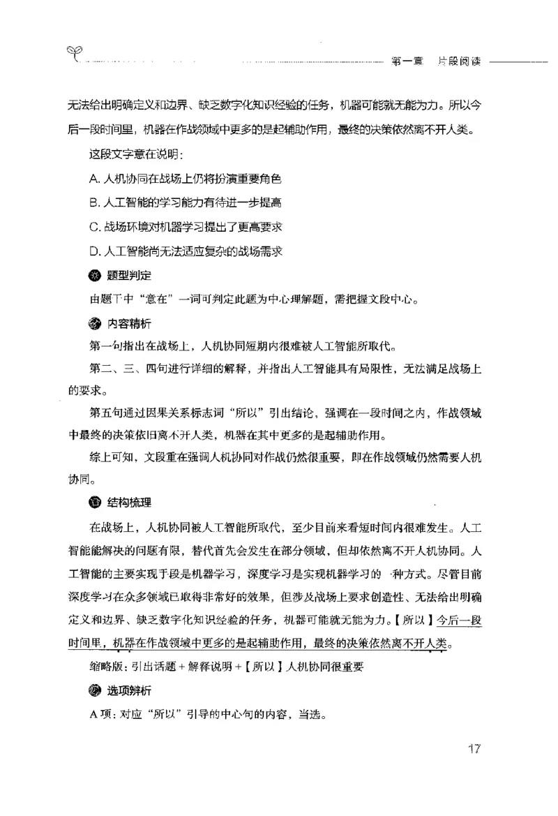 行测的思维（言语理解与表达）_26吉林考备考资料包_04行测资料包（笔记图推导图等）_03行测的思维