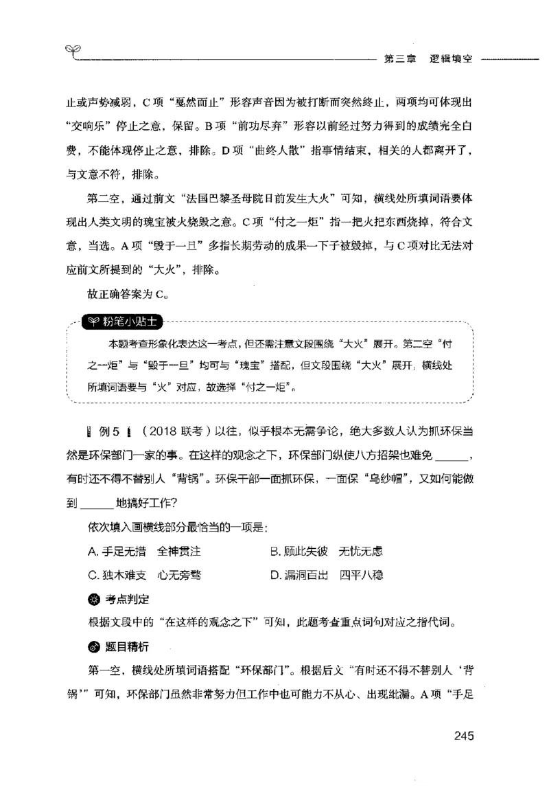 行测的思维（言语理解与表达）_26吉林考备考资料包_04行测资料包（笔记图推导图等）_03行测的思维
