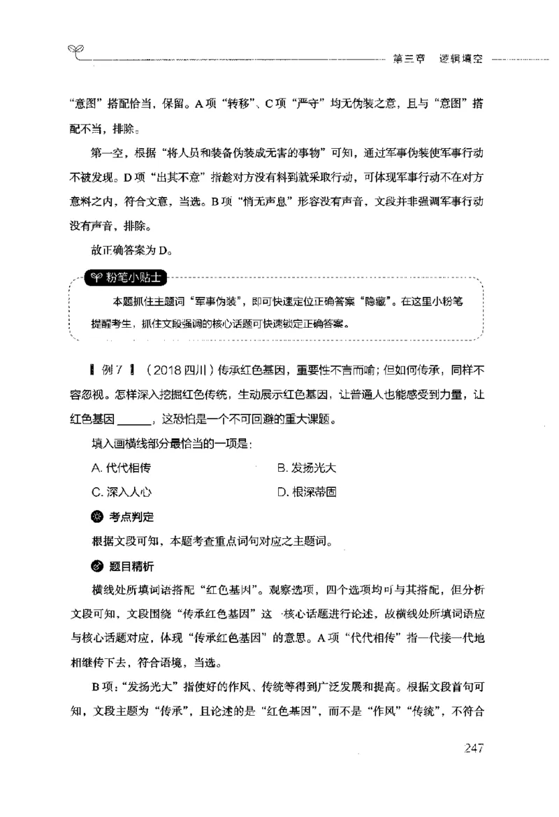 行测的思维（言语理解与表达）_26吉林考备考资料包_04行测资料包（笔记图推导图等）_03行测的思维
