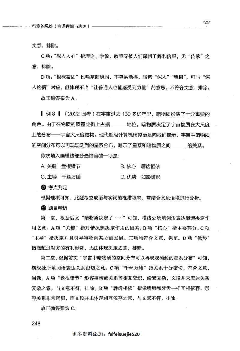 行测的思维（言语理解与表达）_26吉林考备考资料包_04行测资料包（笔记图推导图等）_03行测的思维