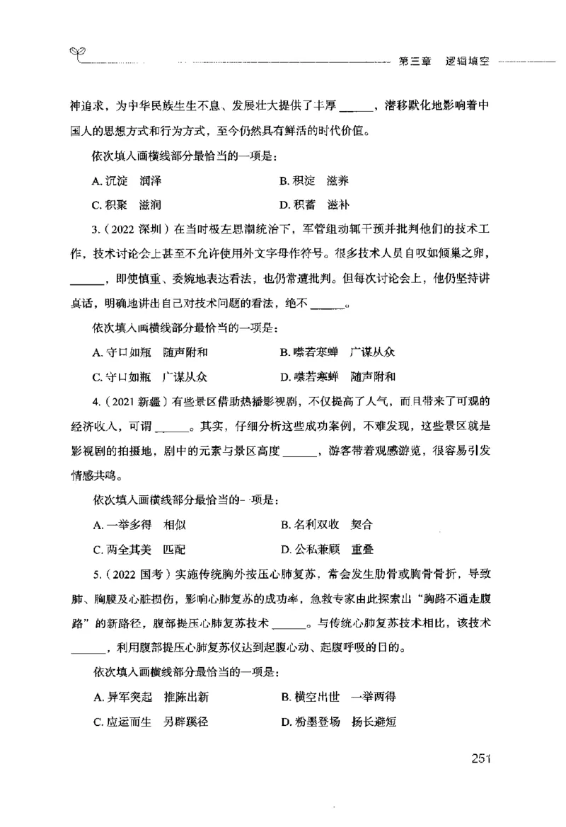 行测的思维（言语理解与表达）_26吉林考备考资料包_04行测资料包（笔记图推导图等）_03行测的思维