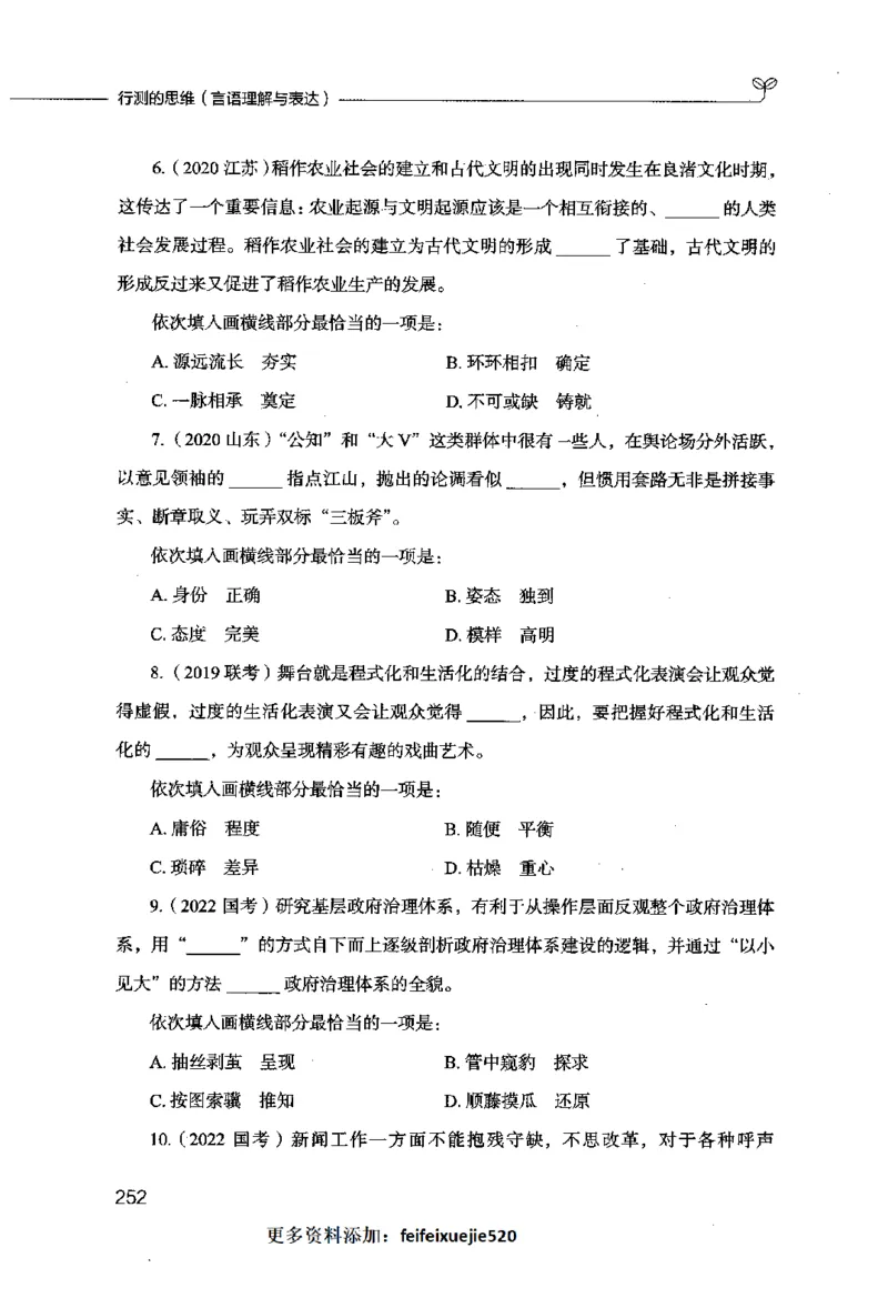 行测的思维（言语理解与表达）_26吉林考备考资料包_04行测资料包（笔记图推导图等）_03行测的思维