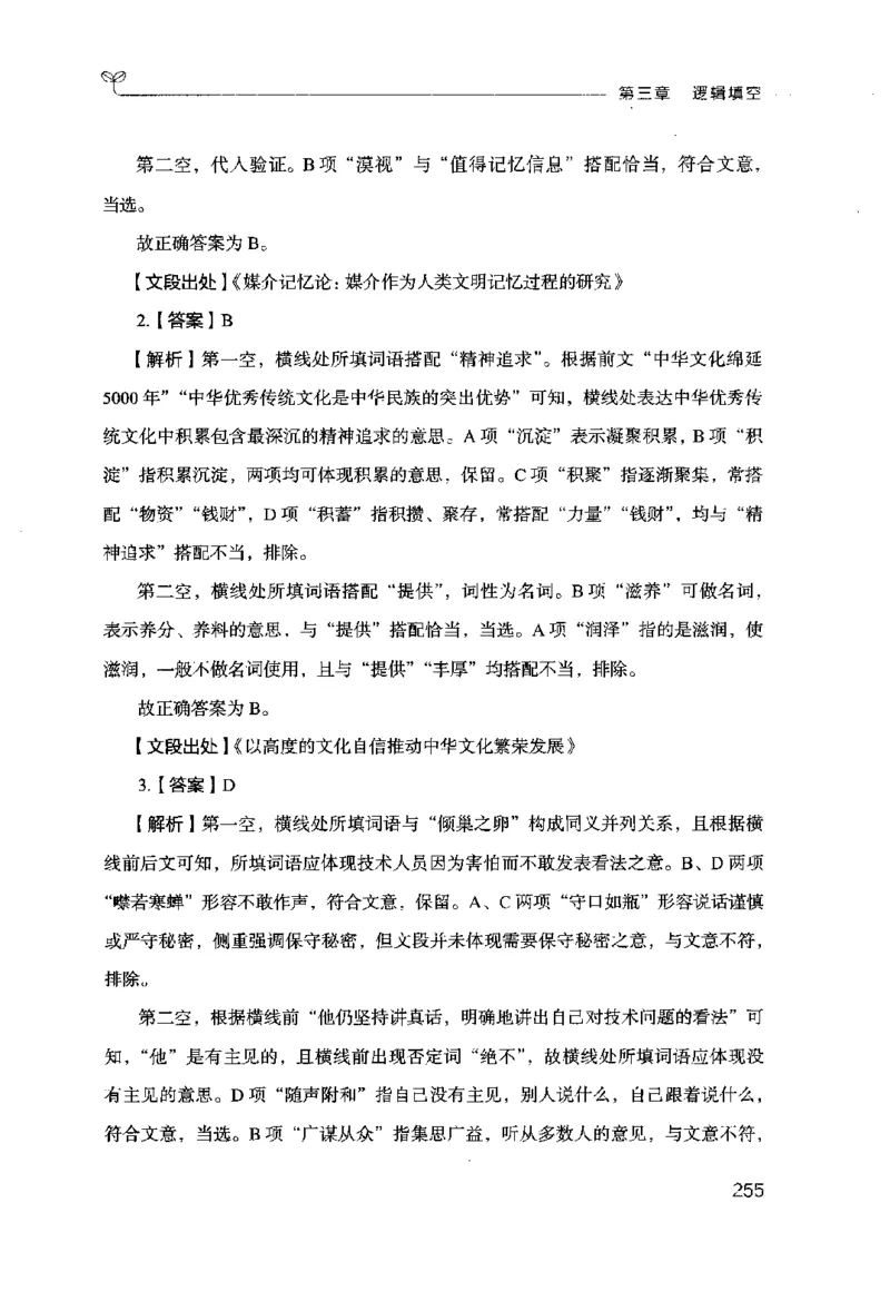 行测的思维（言语理解与表达）_26吉林考备考资料包_04行测资料包（笔记图推导图等）_03行测的思维