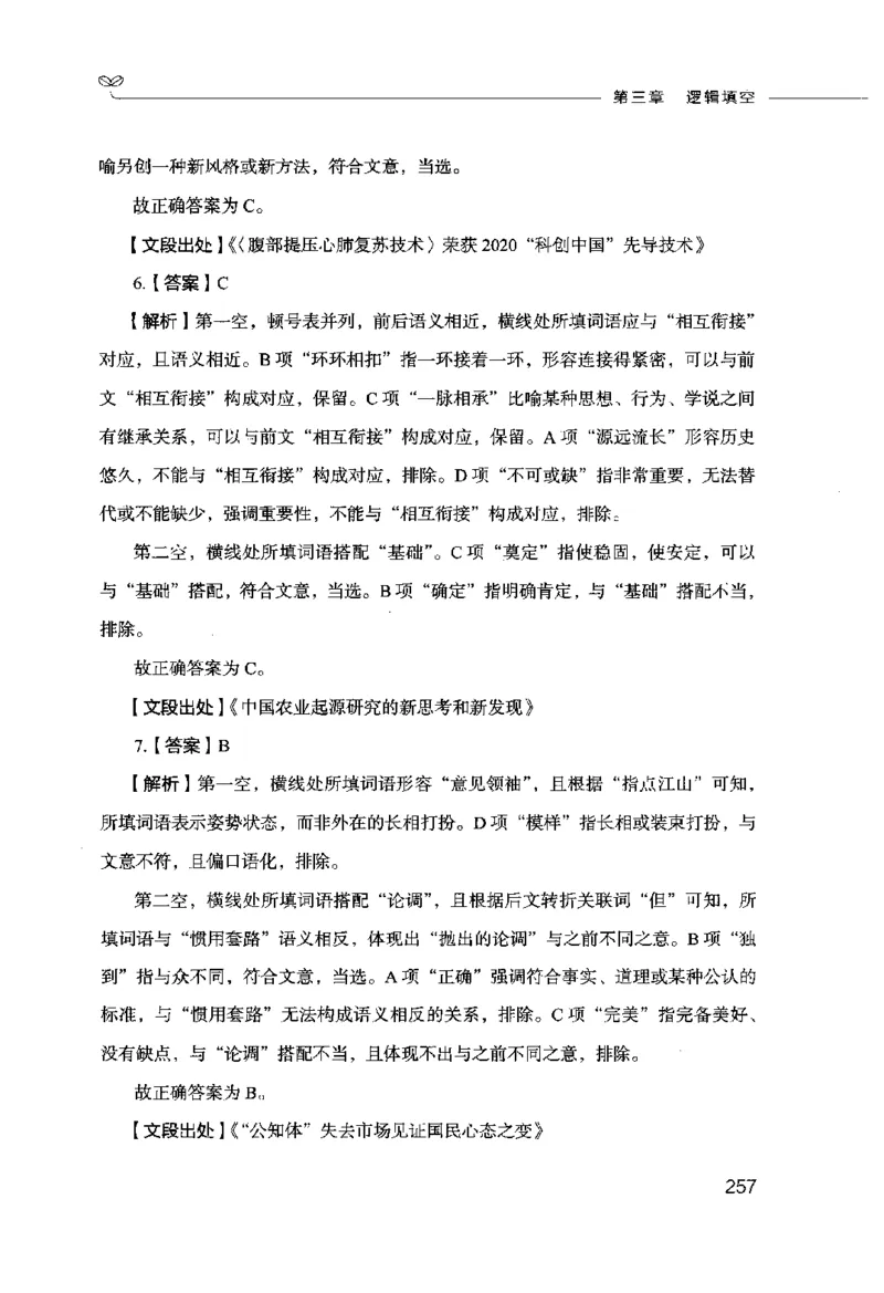 行测的思维（言语理解与表达）_26吉林考备考资料包_04行测资料包（笔记图推导图等）_03行测的思维
