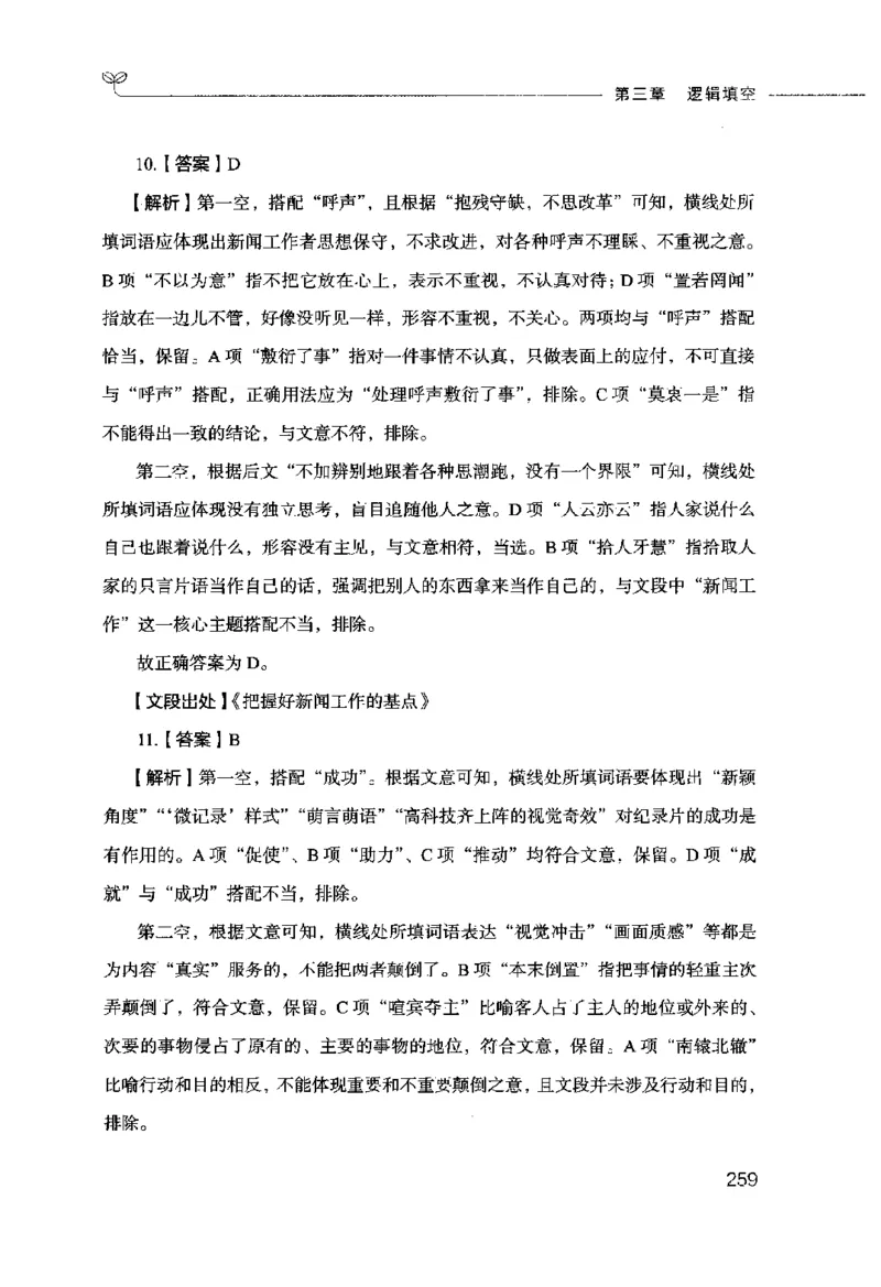 行测的思维（言语理解与表达）_26吉林考备考资料包_04行测资料包（笔记图推导图等）_03行测的思维