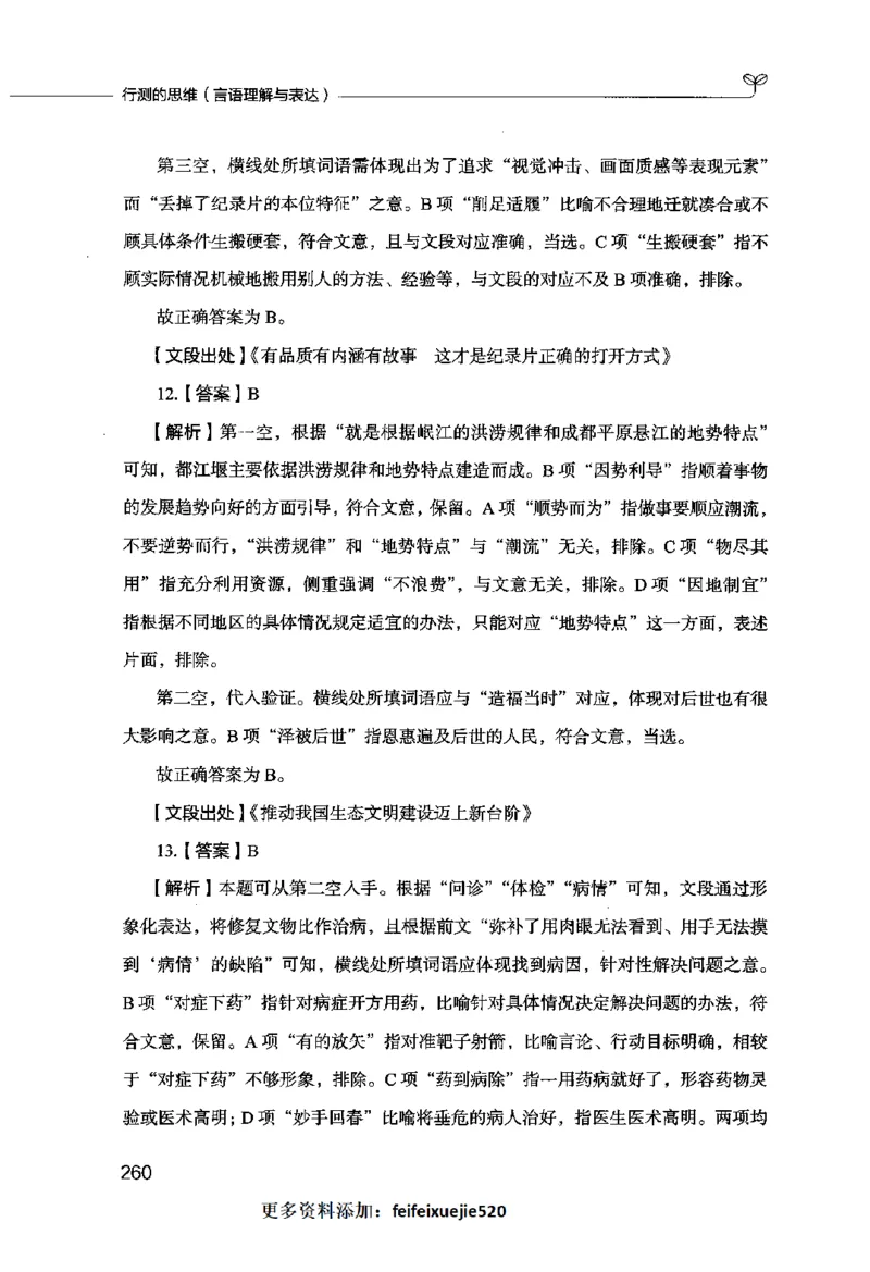 行测的思维（言语理解与表达）_26吉林考备考资料包_04行测资料包（笔记图推导图等）_03行测的思维