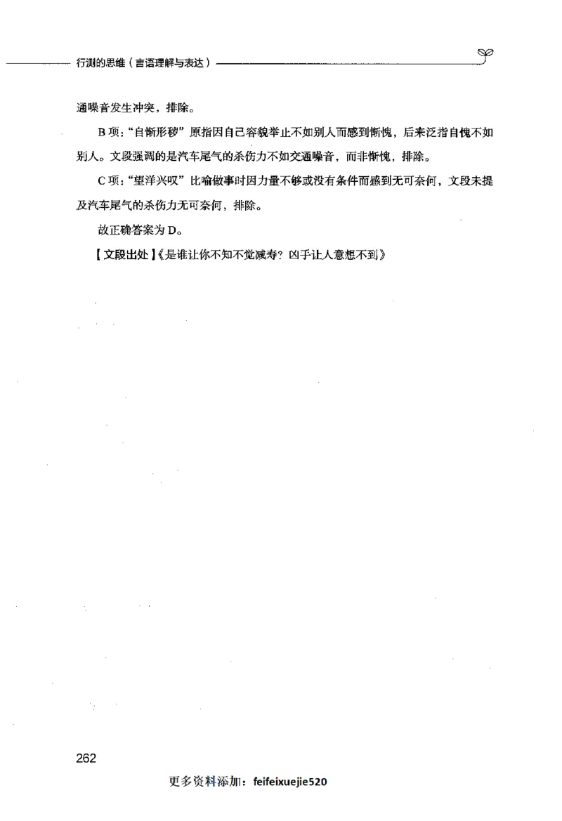 行测的思维（言语理解与表达）_26吉林考备考资料包_04行测资料包（笔记图推导图等）_03行测的思维