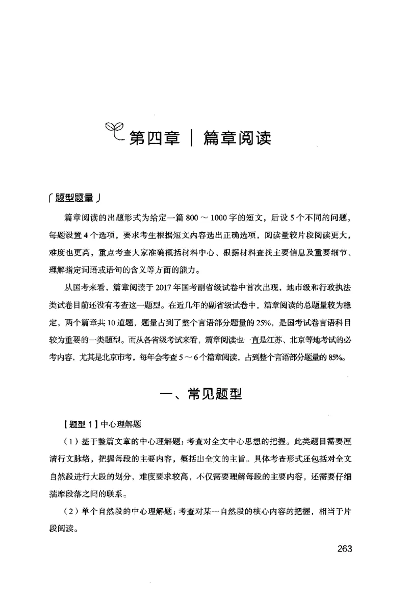 行测的思维（言语理解与表达）_26吉林考备考资料包_04行测资料包（笔记图推导图等）_03行测的思维