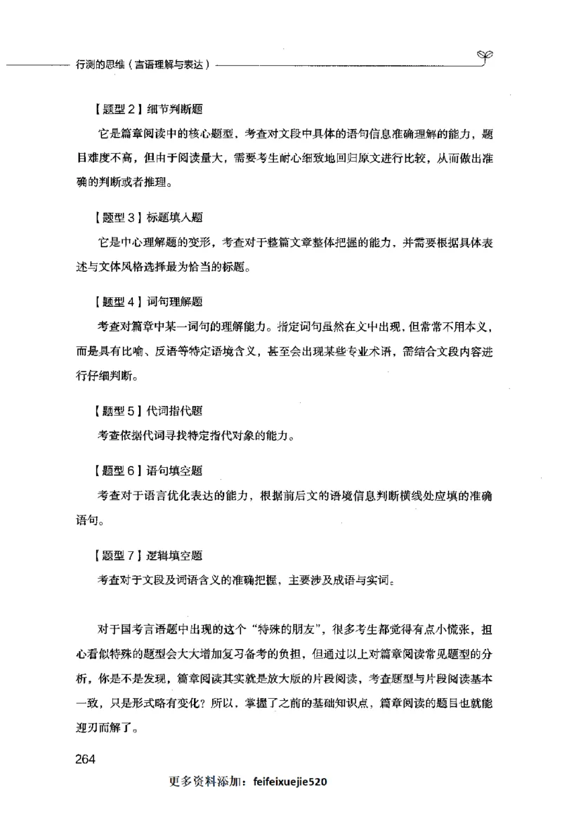行测的思维（言语理解与表达）_26吉林考备考资料包_04行测资料包（笔记图推导图等）_03行测的思维
