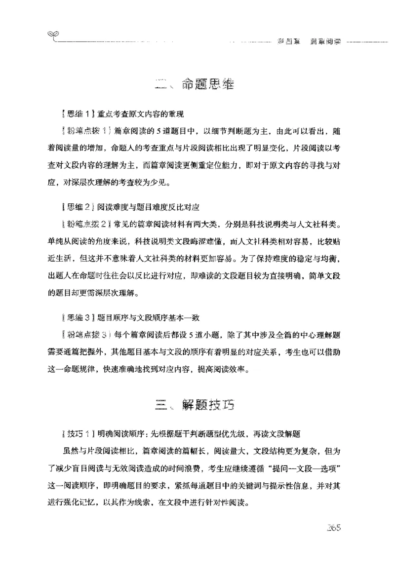 行测的思维（言语理解与表达）_26吉林考备考资料包_04行测资料包（笔记图推导图等）_03行测的思维