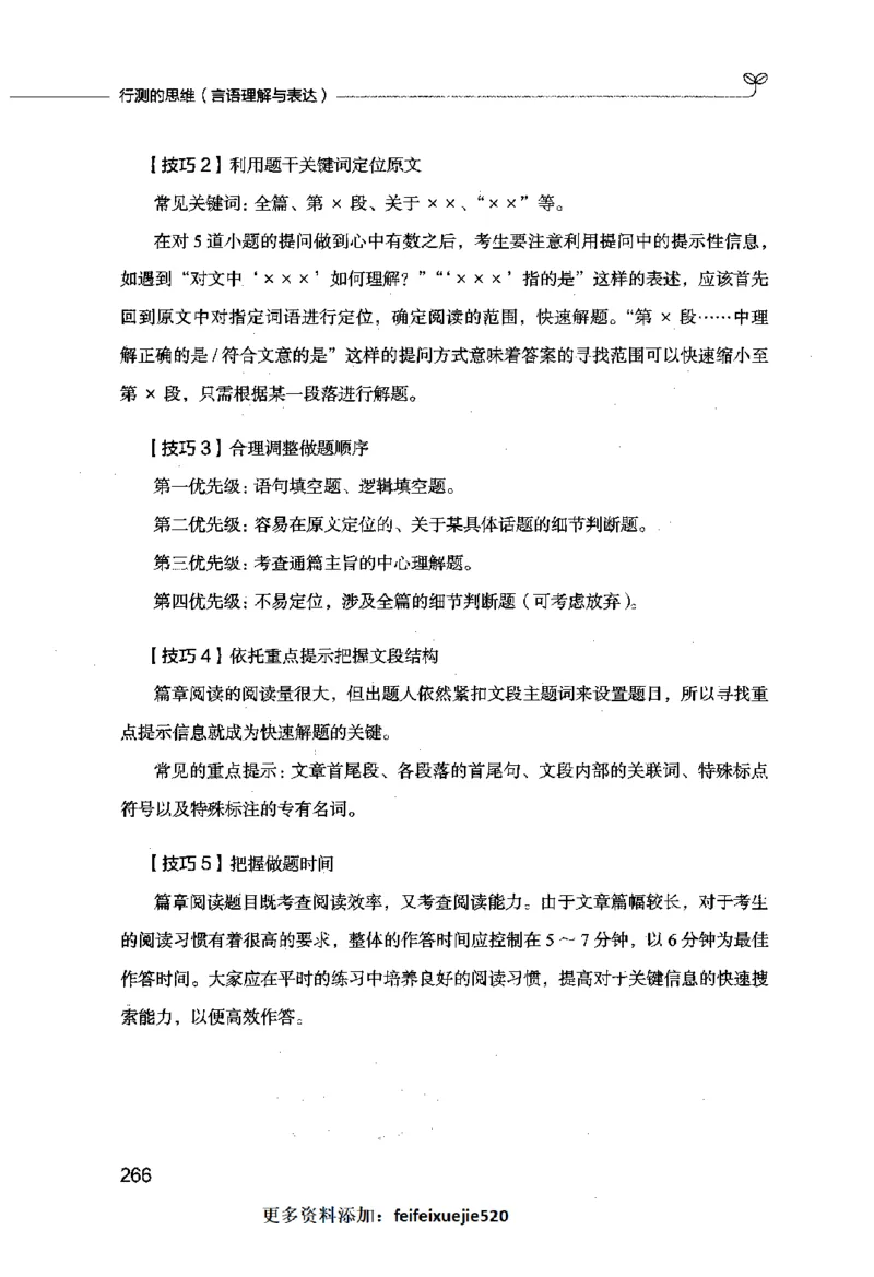 行测的思维（言语理解与表达）_26吉林考备考资料包_04行测资料包（笔记图推导图等）_03行测的思维