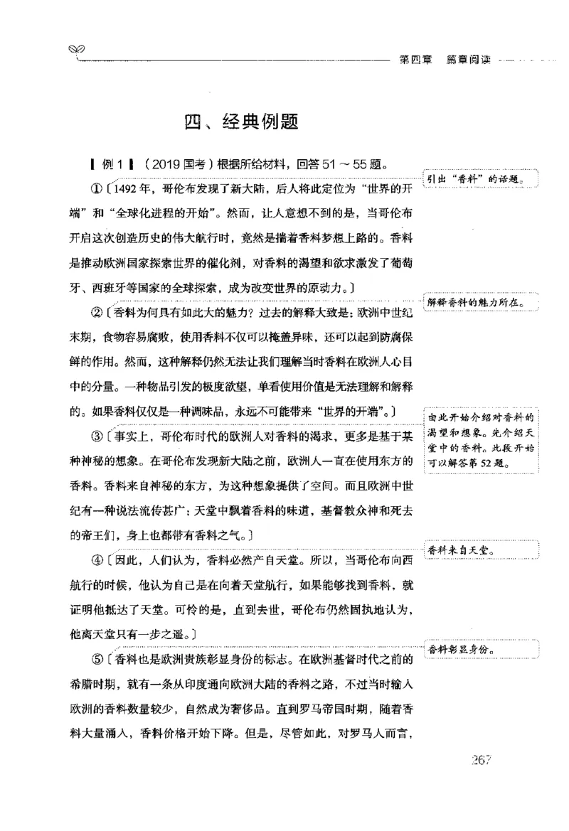 行测的思维（言语理解与表达）_26吉林考备考资料包_04行测资料包（笔记图推导图等）_03行测的思维