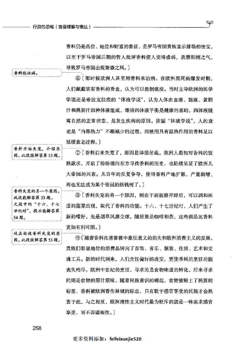 行测的思维（言语理解与表达）_26吉林考备考资料包_04行测资料包（笔记图推导图等）_03行测的思维