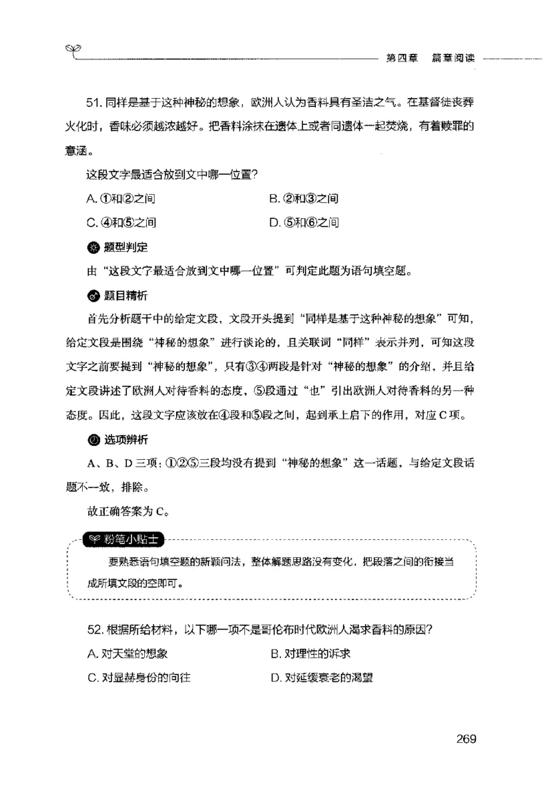 行测的思维（言语理解与表达）_26吉林考备考资料包_04行测资料包（笔记图推导图等）_03行测的思维