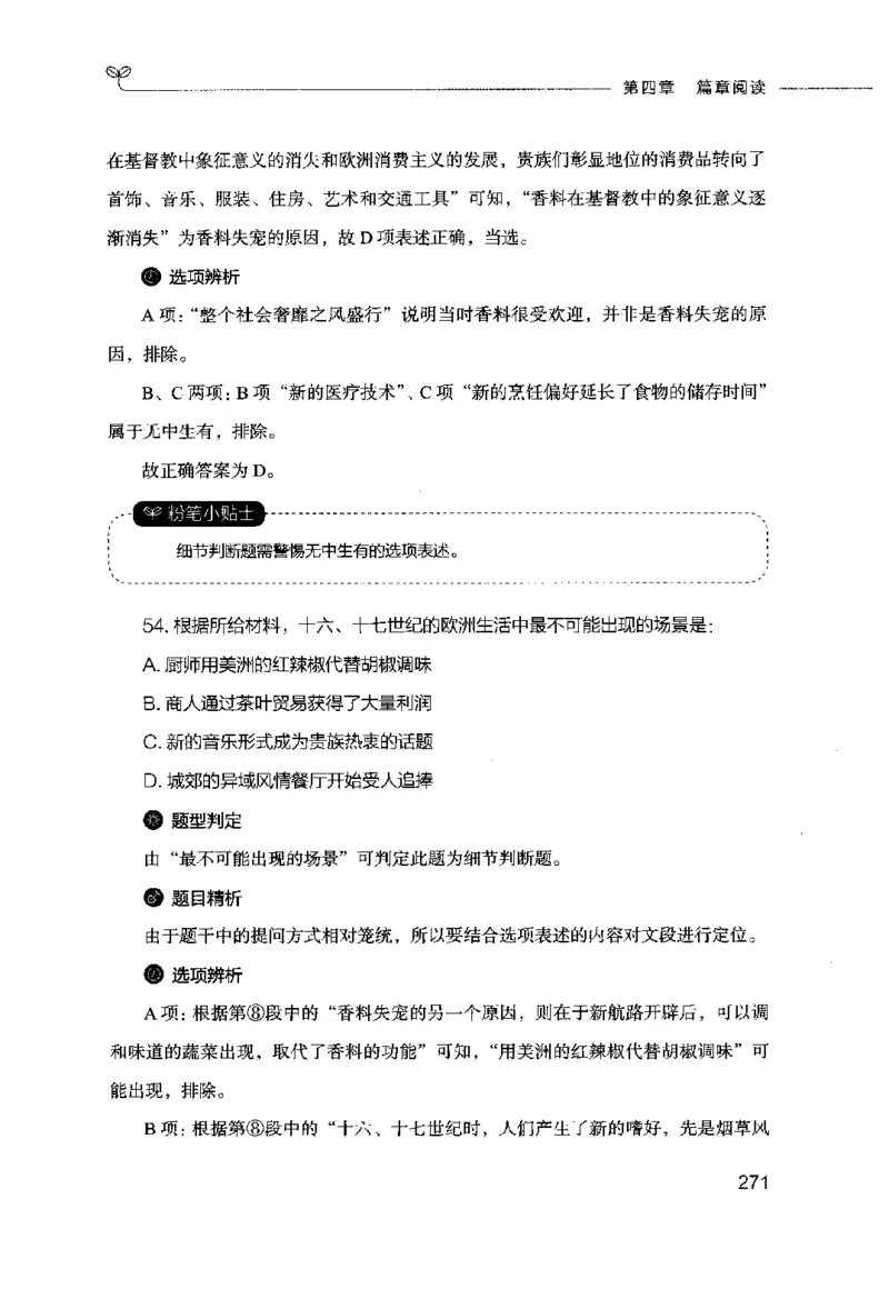 行测的思维（言语理解与表达）_26吉林考备考资料包_04行测资料包（笔记图推导图等）_03行测的思维