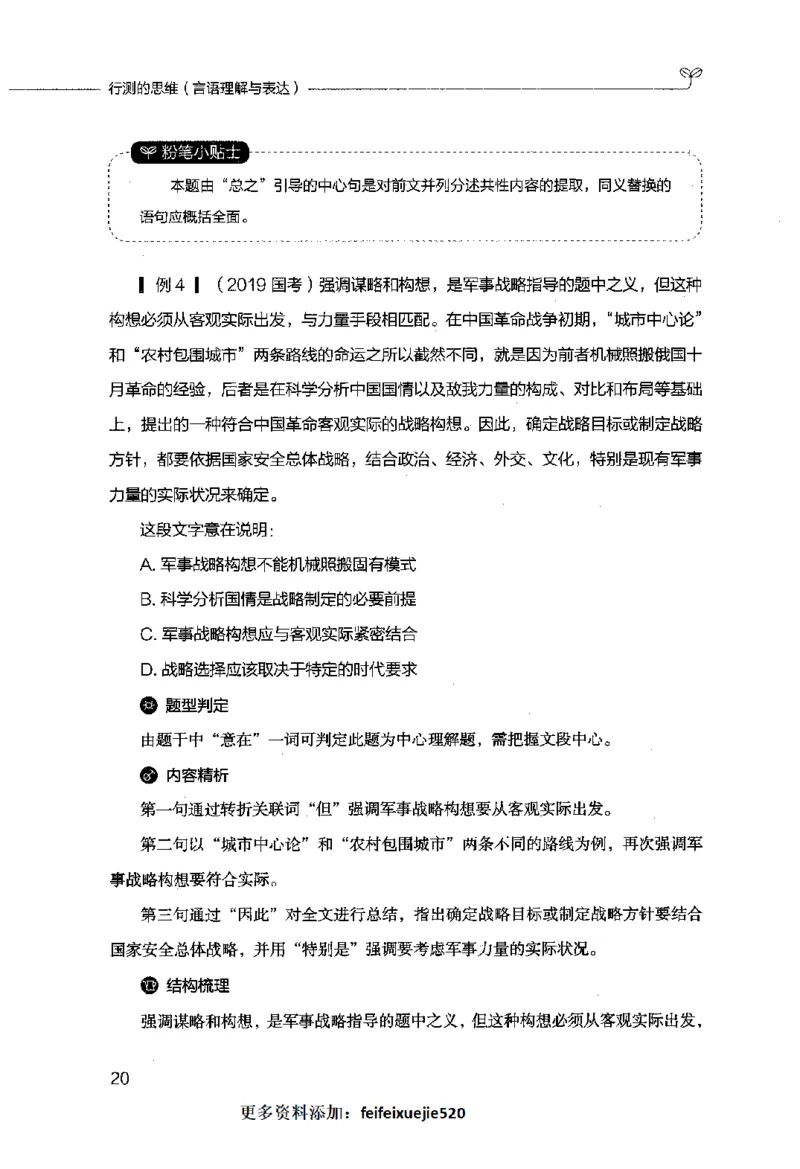 行测的思维（言语理解与表达）_26吉林考备考资料包_04行测资料包（笔记图推导图等）_03行测的思维