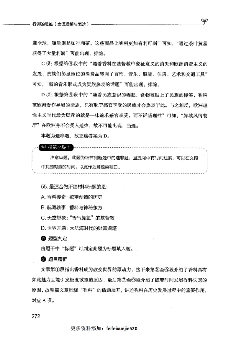 行测的思维（言语理解与表达）_26吉林考备考资料包_04行测资料包（笔记图推导图等）_03行测的思维