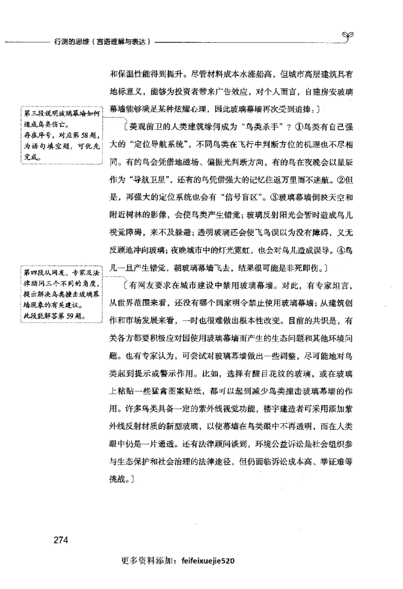 行测的思维（言语理解与表达）_26吉林考备考资料包_04行测资料包（笔记图推导图等）_03行测的思维