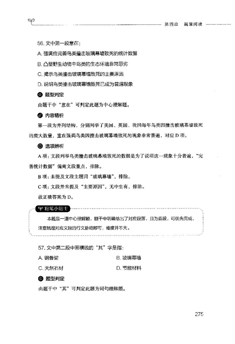 行测的思维（言语理解与表达）_26吉林考备考资料包_04行测资料包（笔记图推导图等）_03行测的思维