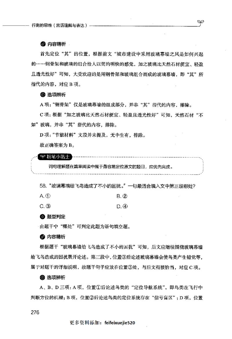 行测的思维（言语理解与表达）_26吉林考备考资料包_04行测资料包（笔记图推导图等）_03行测的思维