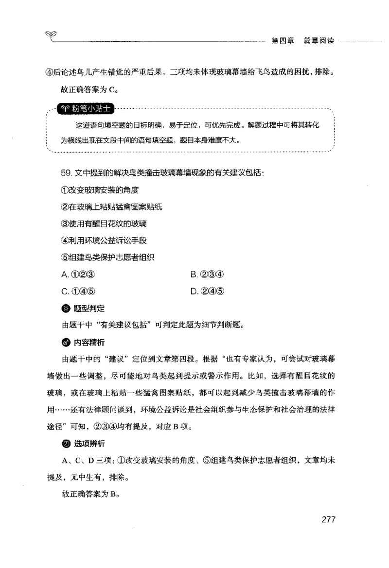 行测的思维（言语理解与表达）_26吉林考备考资料包_04行测资料包（笔记图推导图等）_03行测的思维