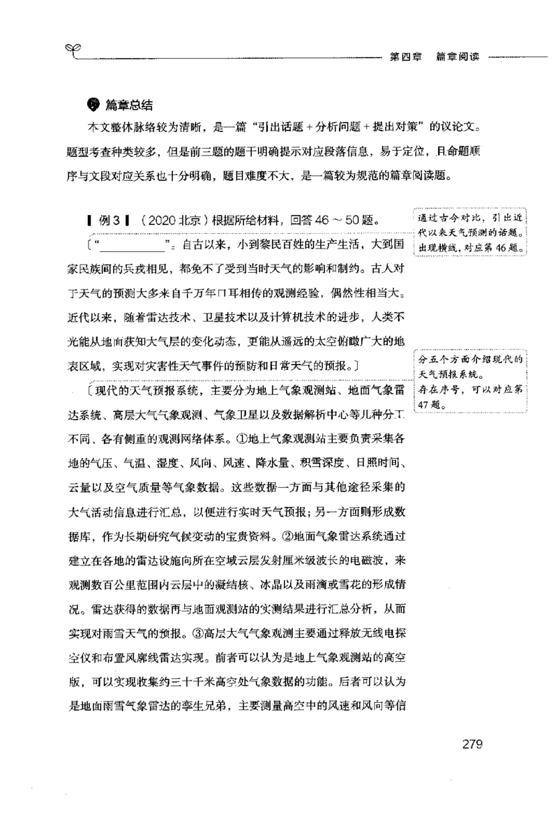 行测的思维（言语理解与表达）_26吉林考备考资料包_04行测资料包（笔记图推导图等）_03行测的思维