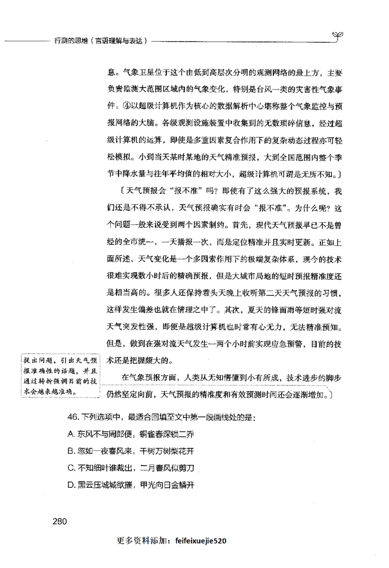 行测的思维（言语理解与表达）_26吉林考备考资料包_04行测资料包（笔记图推导图等）_03行测的思维