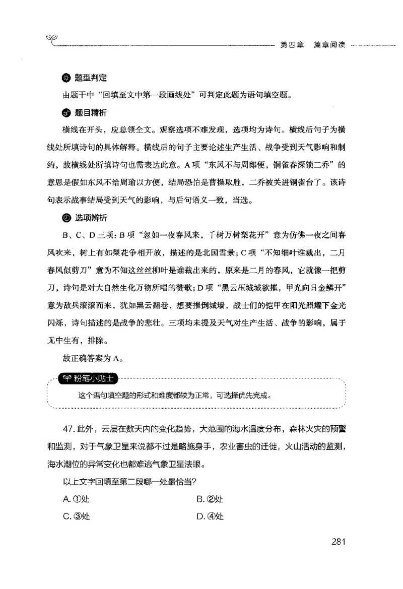 行测的思维（言语理解与表达）_26吉林考备考资料包_04行测资料包（笔记图推导图等）_03行测的思维