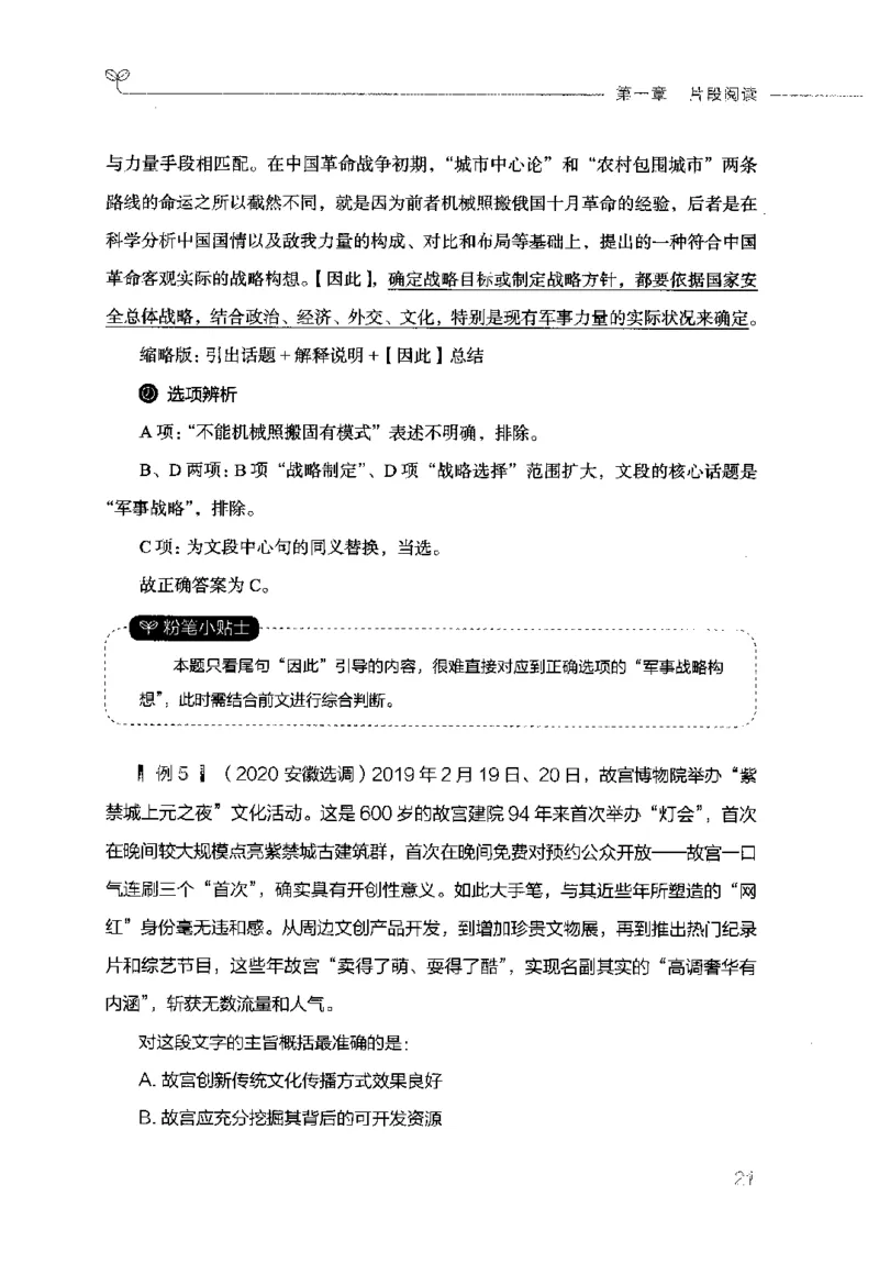 行测的思维（言语理解与表达）_26吉林考备考资料包_04行测资料包（笔记图推导图等）_03行测的思维