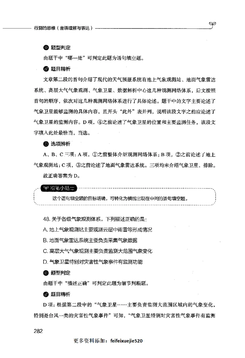 行测的思维（言语理解与表达）_26吉林考备考资料包_04行测资料包（笔记图推导图等）_03行测的思维