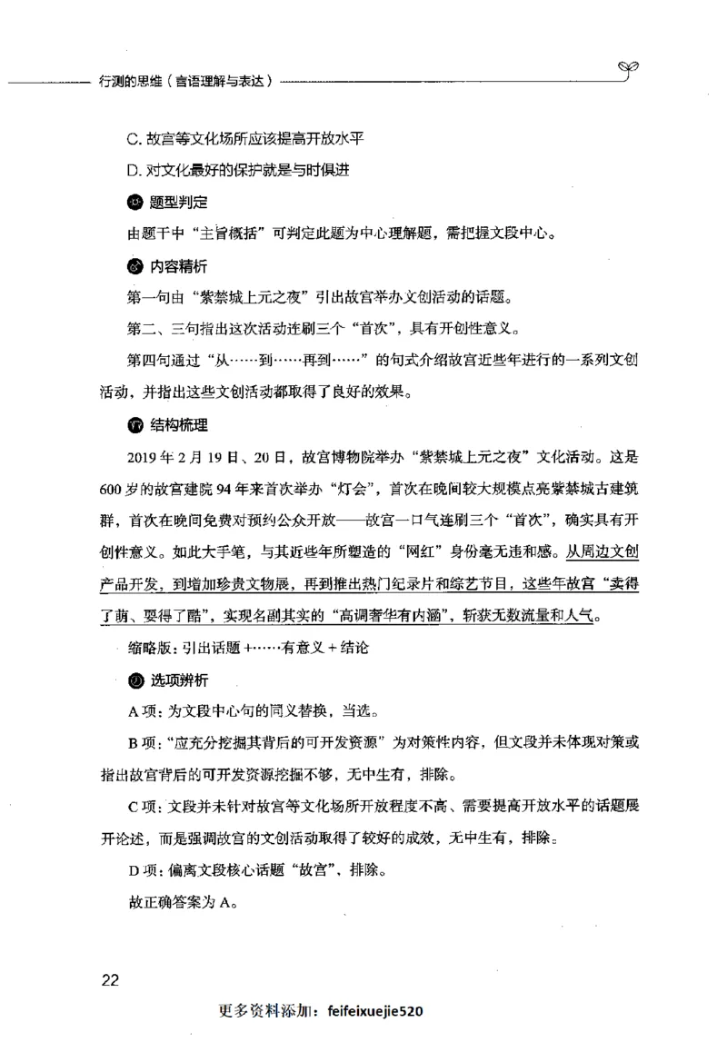 行测的思维（言语理解与表达）_26吉林考备考资料包_04行测资料包（笔记图推导图等）_03行测的思维