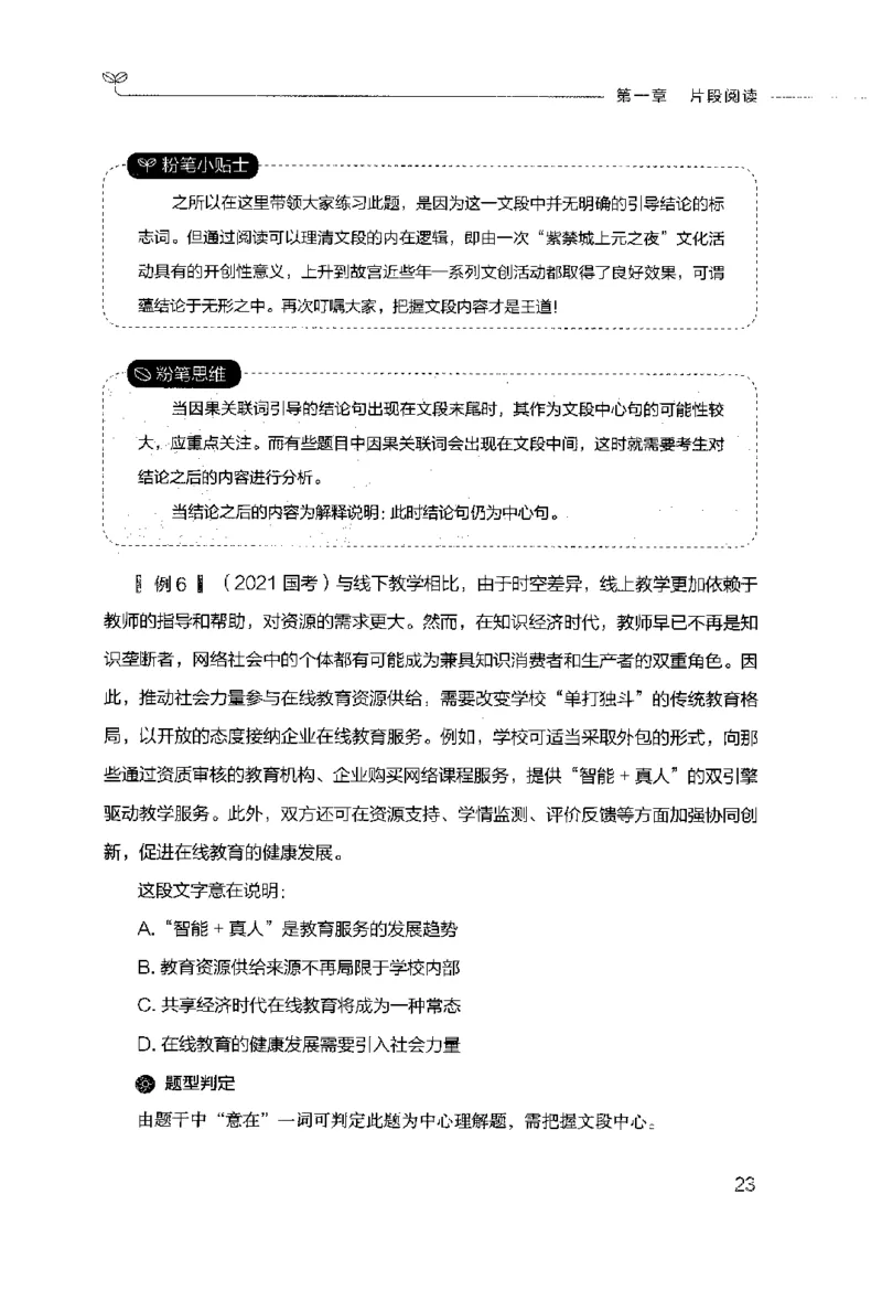 行测的思维（言语理解与表达）_26吉林考备考资料包_04行测资料包（笔记图推导图等）_03行测的思维