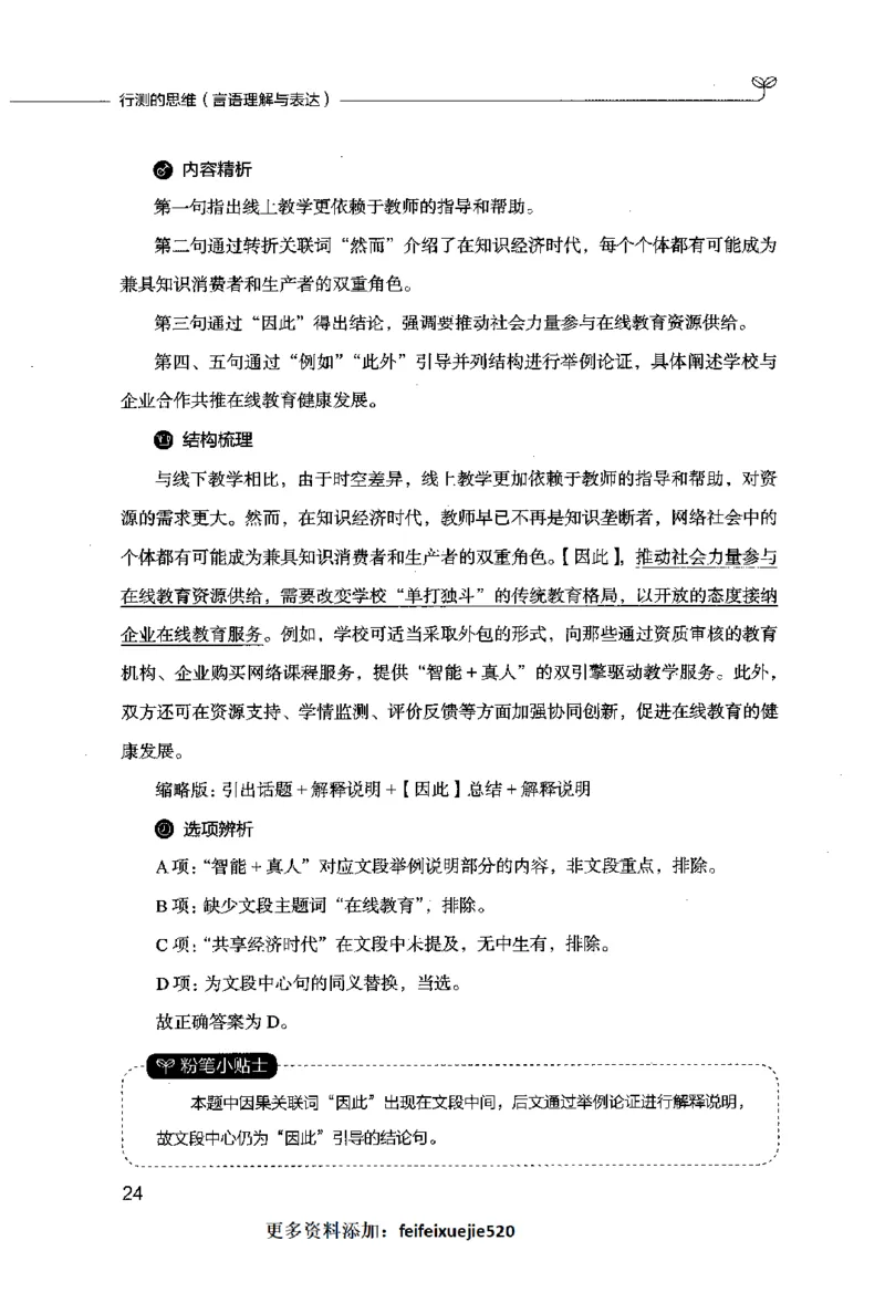 行测的思维（言语理解与表达）_26吉林考备考资料包_04行测资料包（笔记图推导图等）_03行测的思维