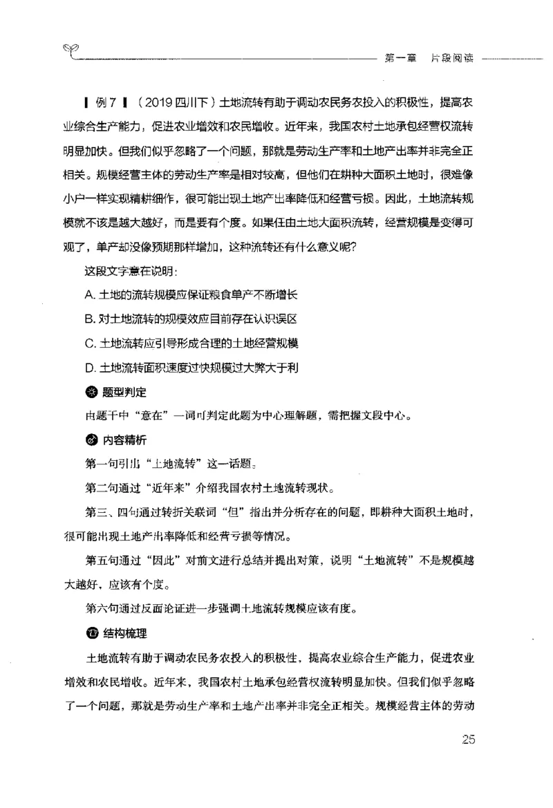 行测的思维（言语理解与表达）_26吉林考备考资料包_04行测资料包（笔记图推导图等）_03行测的思维