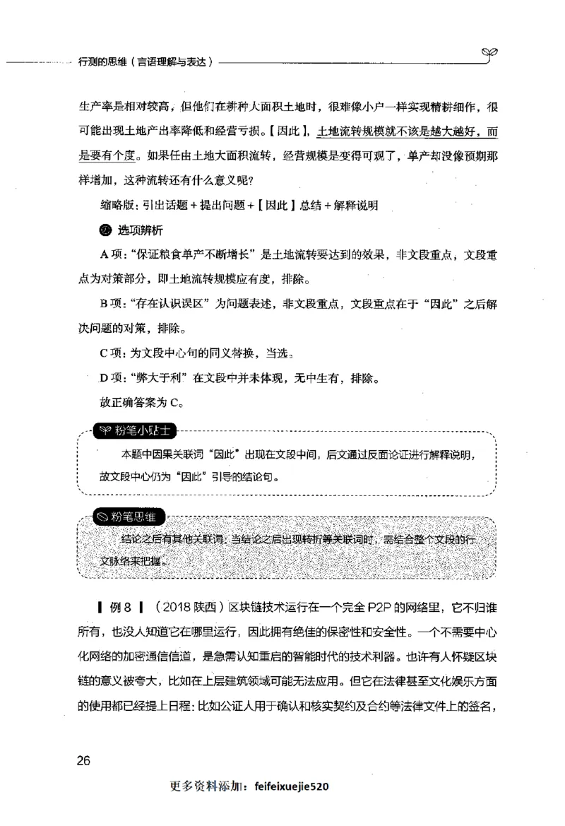 行测的思维（言语理解与表达）_26吉林考备考资料包_04行测资料包（笔记图推导图等）_03行测的思维