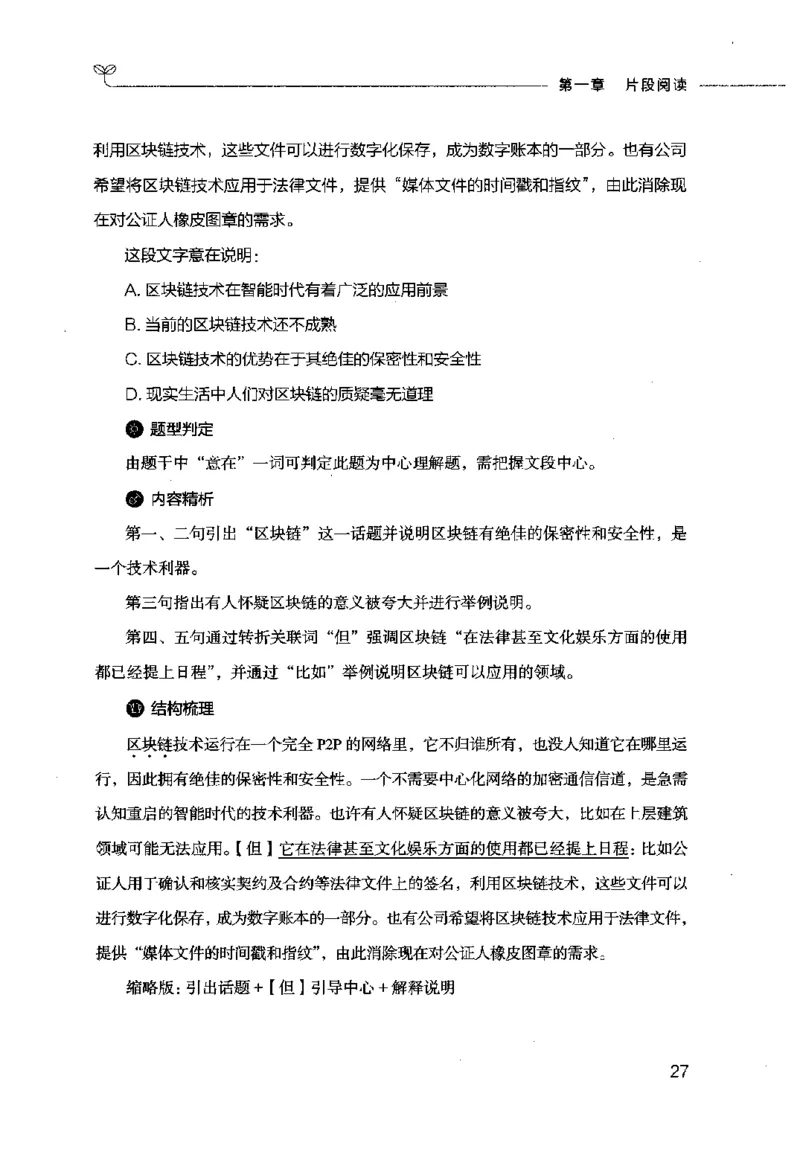 行测的思维（言语理解与表达）_26吉林考备考资料包_04行测资料包（笔记图推导图等）_03行测的思维