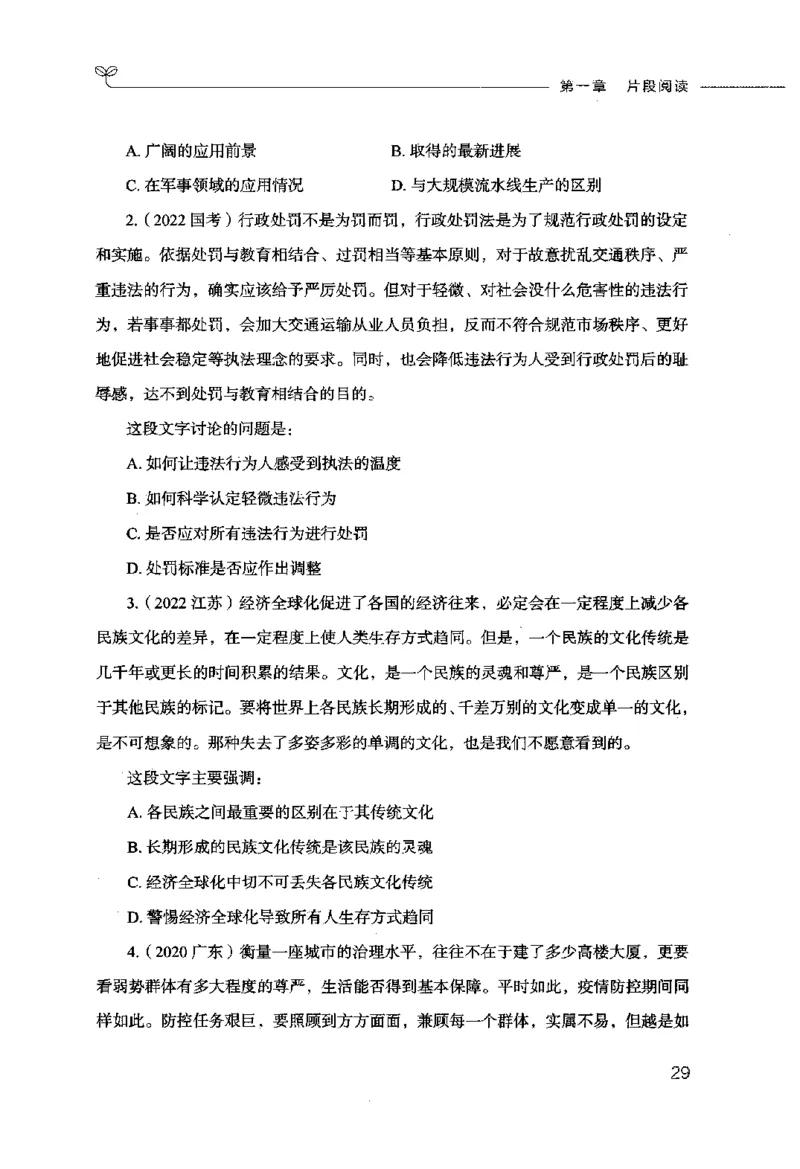 行测的思维（言语理解与表达）_26吉林考备考资料包_04行测资料包（笔记图推导图等）_03行测的思维