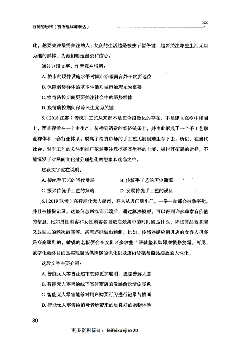 行测的思维（言语理解与表达）_26吉林考备考资料包_04行测资料包（笔记图推导图等）_03行测的思维