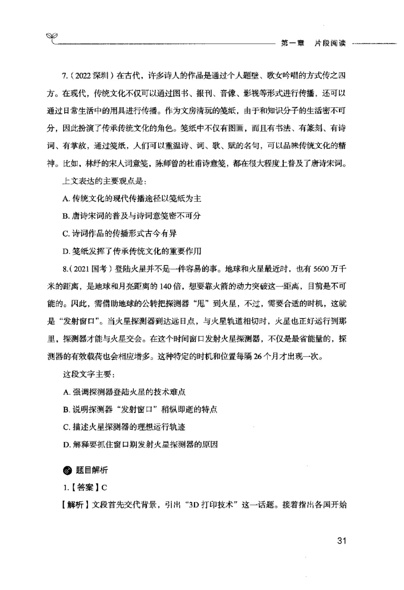 行测的思维（言语理解与表达）_26吉林考备考资料包_04行测资料包（笔记图推导图等）_03行测的思维