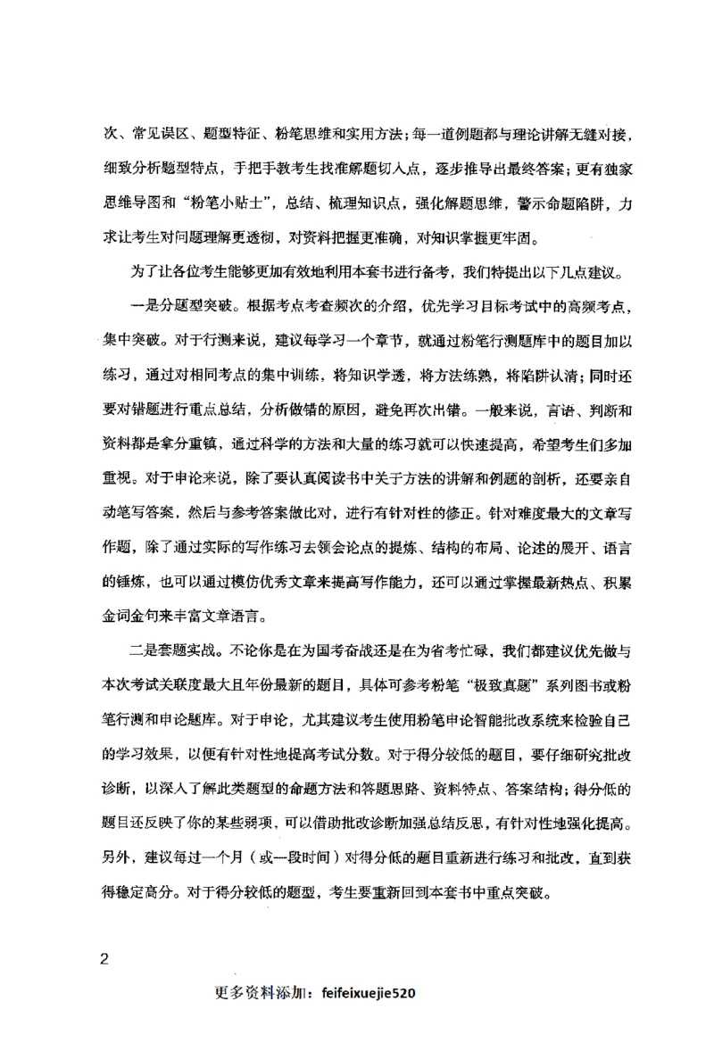行测的思维（言语理解与表达）_26吉林考备考资料包_04行测资料包（笔记图推导图等）_03行测的思维