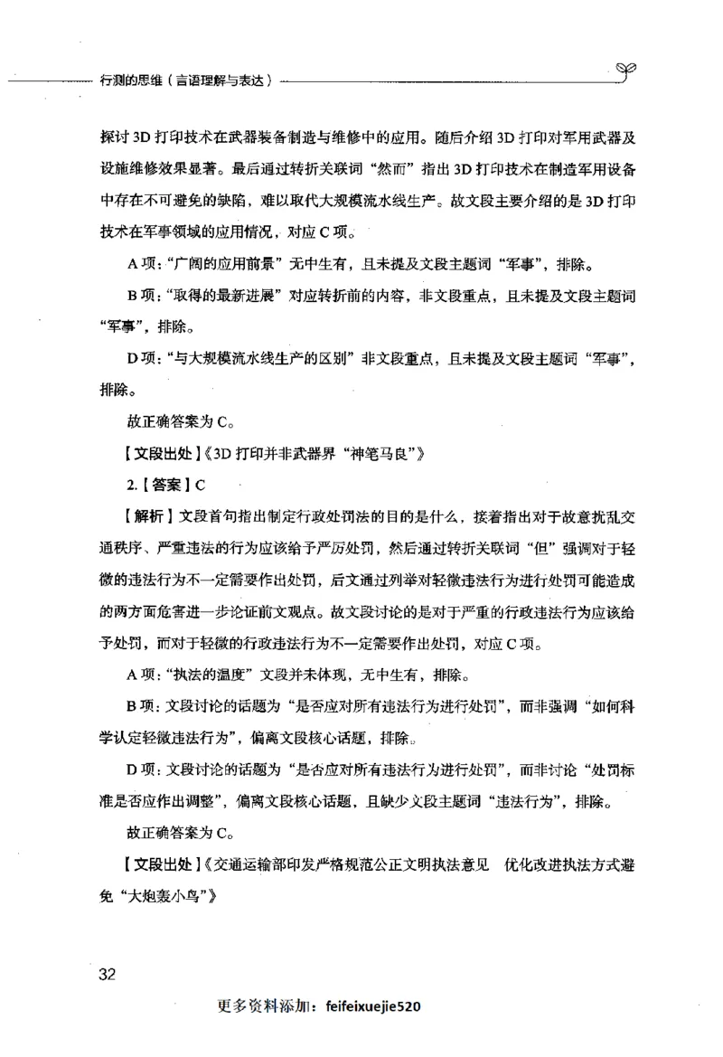 行测的思维（言语理解与表达）_26吉林考备考资料包_04行测资料包（笔记图推导图等）_03行测的思维